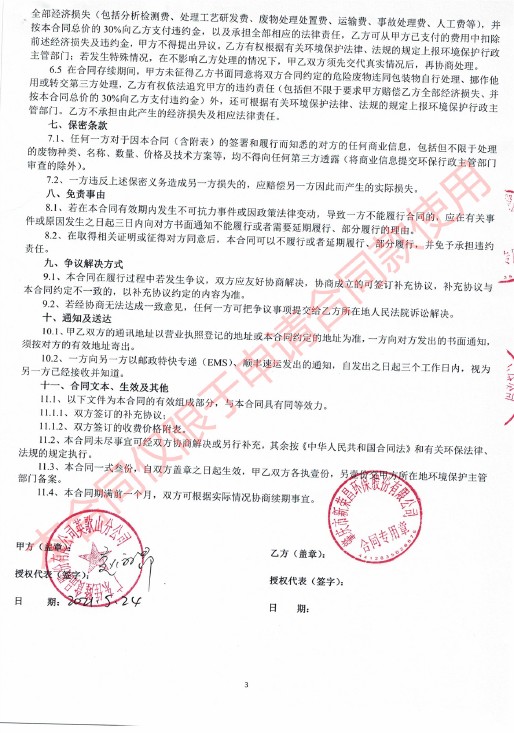 工业废料处置服务合同-林芝市新荣昌环保股份有限公司3.jpg